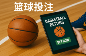 篮球鞋为何会影响篮球投注判断?